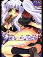 柳生一人遊戯 (閃乱カグラ -少女達の真影-)_3