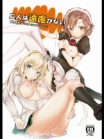 10912 [軒下の猫屋] 二人は遠慮がない (僕は友達が少ない)(C81)