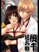 [mamex]風千延長戦 (薄桜鬼)