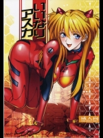 いいなりアスカ (新世紀エヴァンゲリオン)_2