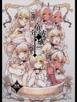 童年破壊～狼と七匹の子羊～_2