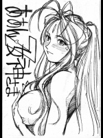 ああん女神さま 7