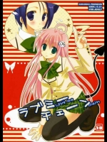 ラブミーチェーン(ToLOVEる)