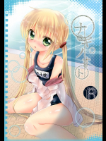 [スライム企画]ナギノオト