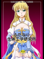 ふたなり生体工学研究所_2