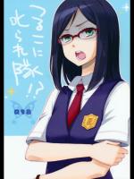 [ギャランローズ] 鶴見知利子に叱られ隊! (あの日見た花の名前を僕達はまだ知らない)