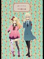 [MATILDA] JKマリサと十六夜会長_2