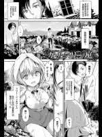 [丸和太郎] ガール・マリーの庭