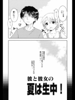 [永間ひさし] 彼と彼女の夏は生中!