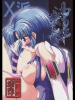 [ふぇすた。] X派・しるを楽しむ (スーパーロボット大戦)