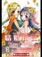 [CASMANIA]結婚初夜