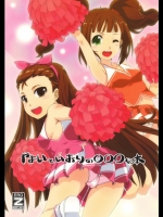 やよいといおりの○○○な本DL版_2