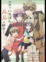 無茶苦茶なパラレルワールド作品wwスザクとルルが夫婦でそっくりの双児がいます。枢木家の日常的マンガwww【コードギアス 同人誌・エロ漫画】