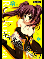 [リオグランデ]××先輩、もっと!