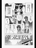 [つるぎ基明] 違った日々