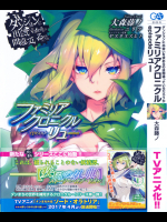 Familiar_Chronicle_01