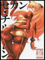 新世紀エヴァンゲリオン セカンド・チルドレン [吉鼠-Kitsch-(小國由喜)]_2