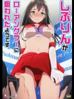 (C88) [アカペンギン (アサヒナヒカゲ)] しぶりんがローアングラーに狙われたようです。 (アイドルマスター シンデレラガールズ)