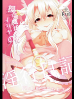 援交魔法少女イリヤの淫行日記 Dile1 ローン毛おじさん