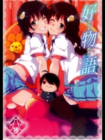 [Galley]好物語