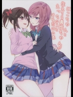 真姫ちゃんがふたなり化したらとにこちゃんが黙っているわけがないわなwww【ラブライブ! 同人誌・エロ漫画】