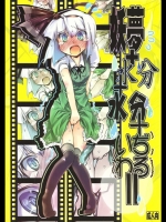 [成宮] 妖夢+水分+水分+いぢわる= (東方Project)