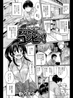 あなたとコンビに!_3