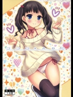 [没後] ココロ＊ABC +ペーパー