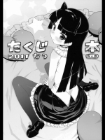 たくじ本 2011なつ_3
