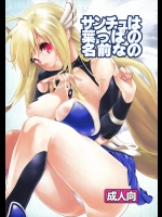 (COMIC1☆5) [焼肉帝国 (めぐみ)] サンチュは葉っぱの名前なの (そらのおとしもの)