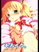 (C84) [ろ～たり～Engine (神無月元史)] モろイク。 (きんいろモザイク)