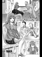 [SAS] マッサージに行こう!