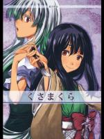 [青] 東方青帖・くさまくら_2