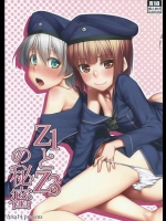 (C87) [エリア14 (かせい)] Z1とZ3の秘密 (艦隊これくしょん -艦これ-)_5