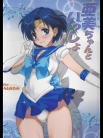 亜美ちゃんといっしょ