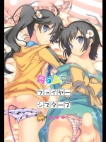 【女兄弟】【貧乳】偽物語のエロ同人誌