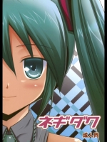 ネギダク (VOCALOID)_2