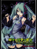 【バイブ責め】【アナル】初音ミクのエロ同人誌
