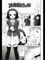 小悪魔とらっぷ