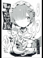 レムのおねだり日課。