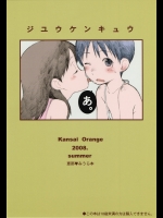 (同人誌) [関西オレンジ(荒井啓)] ジユウケンキュウ (よつばと！)(C74)