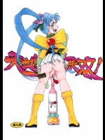 [スミレ倶楽部8823]天地無双!陰爻鬼 魔法少女は熊をも倒す (魔法少女プリティサミー)