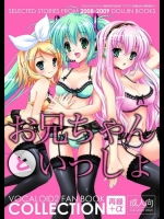 [回遊企画] お兄ちゃんといっしょ