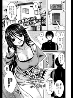 [めの子] エイカツ！