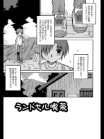 [サケマス] ランドセル喫茶