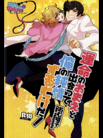 (ジェイガーデン37) [チキンオムハヤフルコース (おむ囃子)] 運命のおまえと出会って俺の純情ずるむけだ!