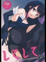 してして (アクセルワールド)_2