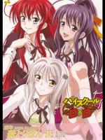 [STUDIO 華とりぼん] 成年華とりぼん57.5 パイスクールD×D (ハイスクールD×D)