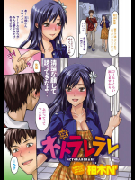 [柚木N'] ネトラレラレ