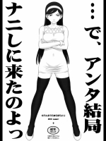 で、アンタ結局ナニしに来たのよっ